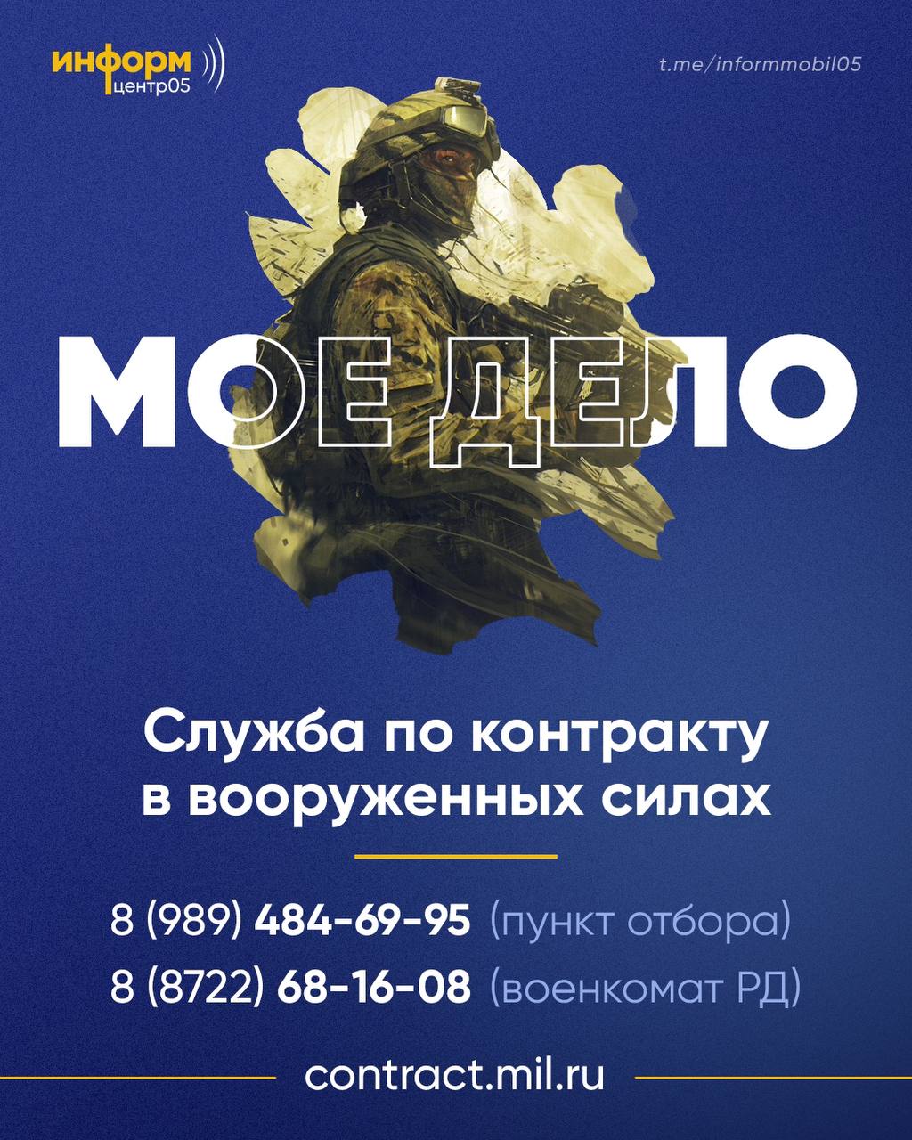 Первый пункт отбора на военную службу по контракту создан в Дагестане.